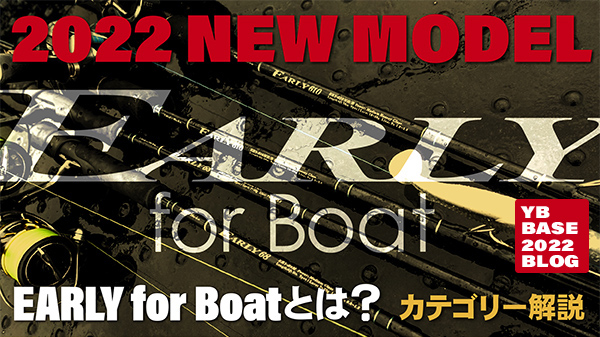 EARLY for Boatとは？
