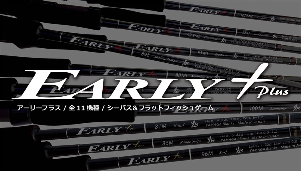 EARLY Plus（2020生産終了） | YAMAGA Blanks