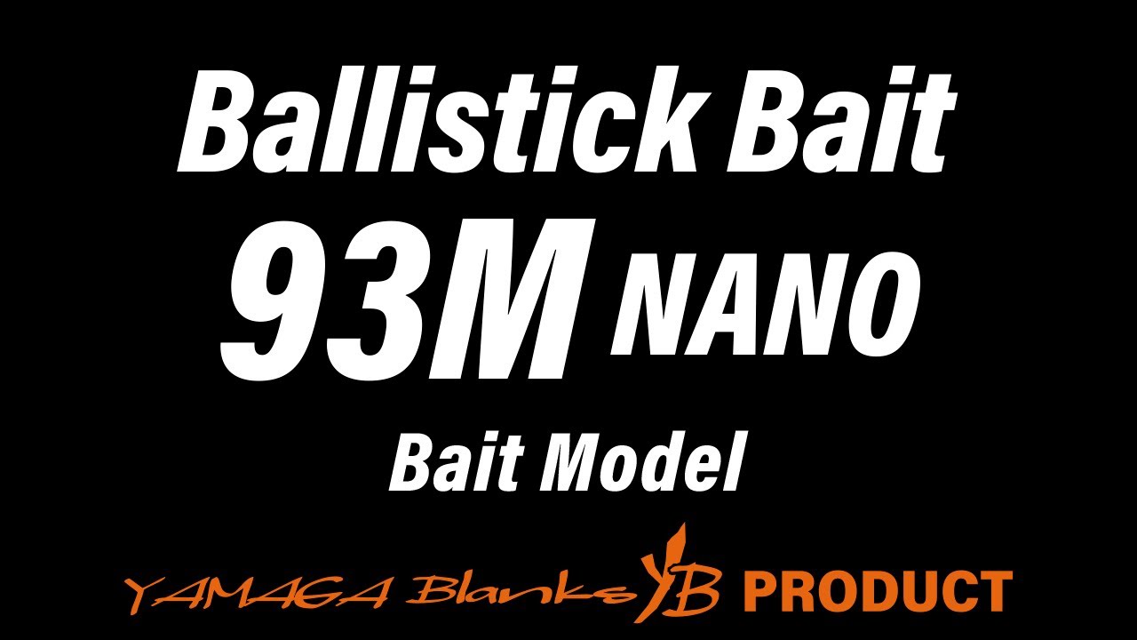 【解説動画】Ballistick 93M NANO/Bait