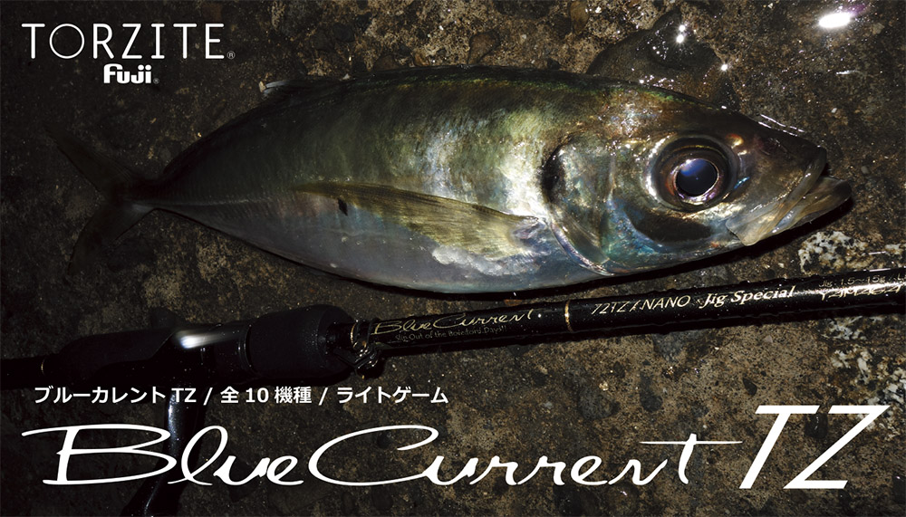 品 生産終了 ヤマガブランクス YAMAGA Blanks ブルーカレント 83/TZ LongCast BlueCurrrent ロングキャスト アジ メバル 黒鯛 シーバス