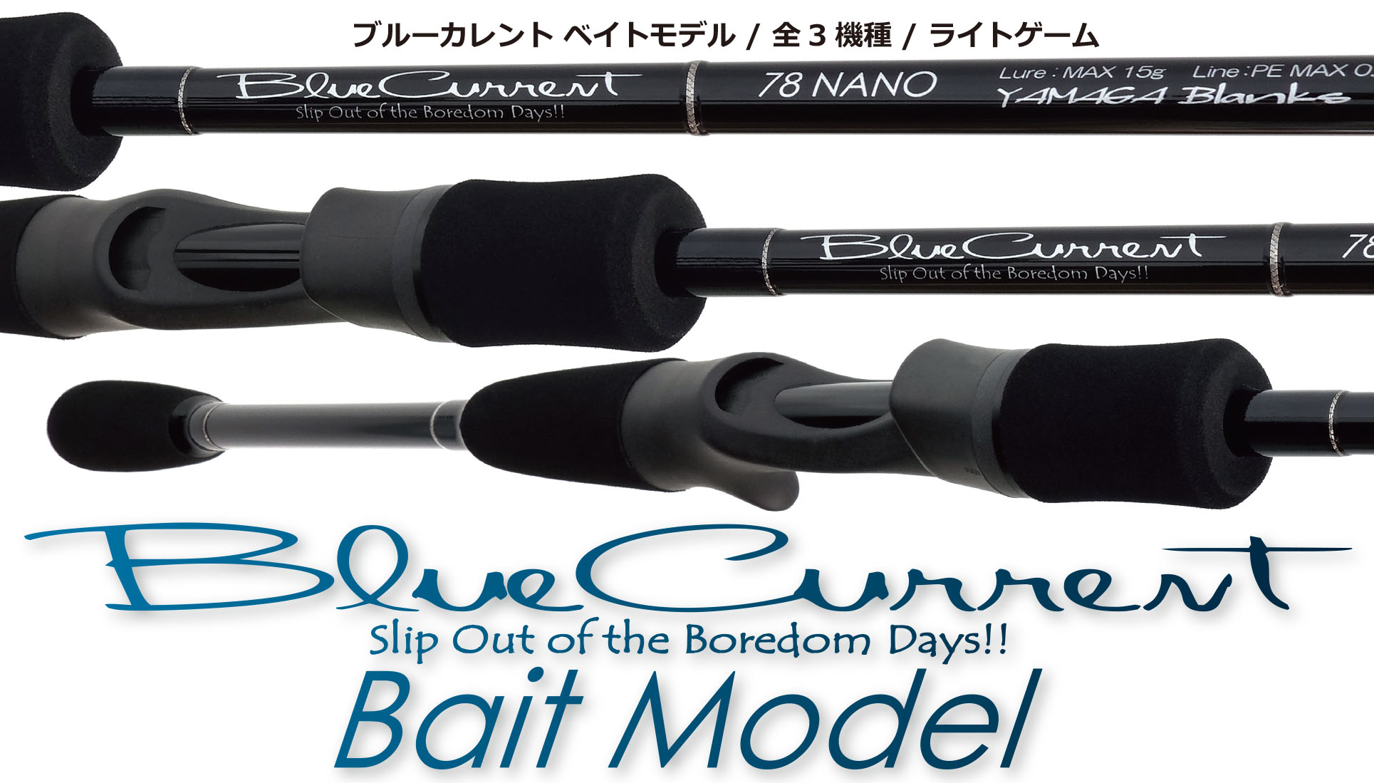 Bluecurrent Bait 年生産終了 Yamaga Blanks