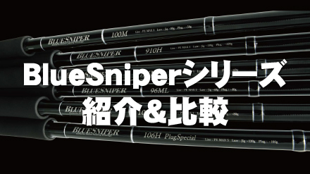 【解説ブログ】BlueSniper ナノコンセプトモデル【商品紹介・比較】