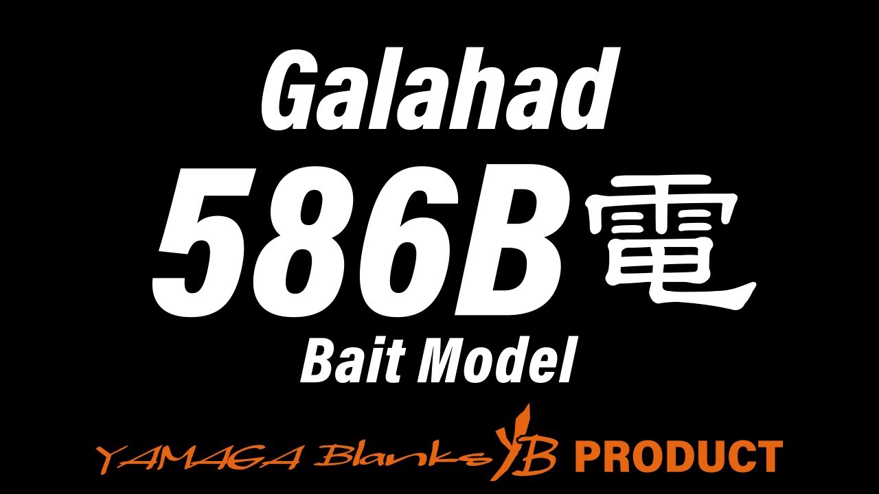 【解説動画】Galahad 586B 電動