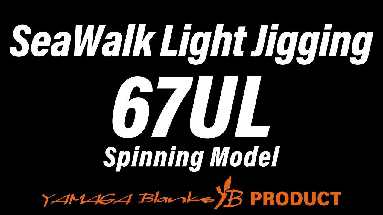 【解説動画】SeaWalk Light-Jigging 67UL