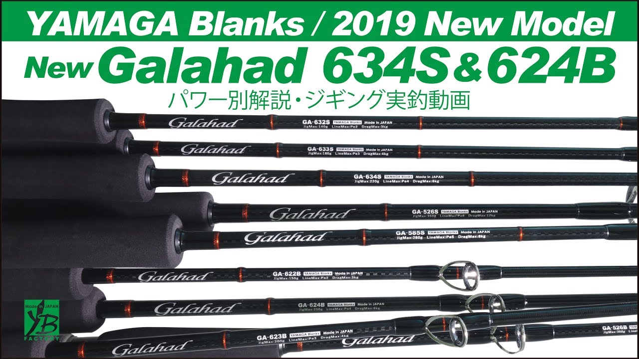 プレゼントを選ぼう！ ヤマガブランクス ジギングロッド Galahad 622B