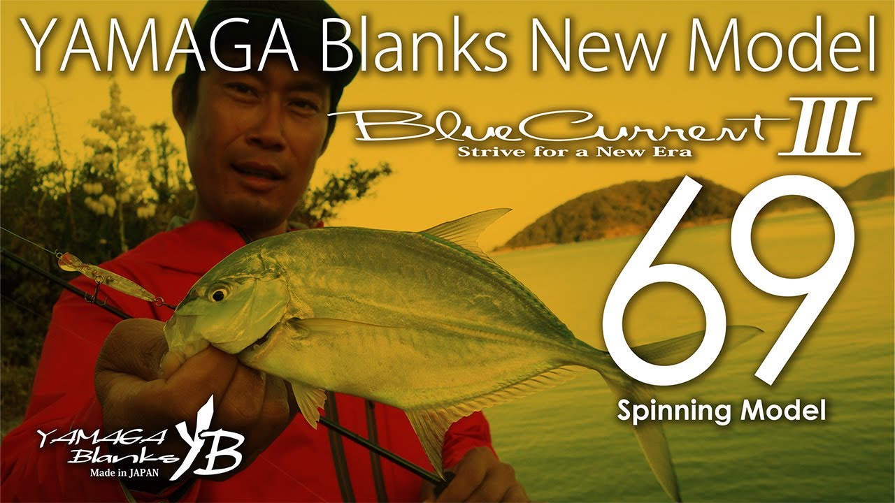 Yamaga Blanks BLUECURRENT Ⅲ 63 fishing spinning rod 2020 model 