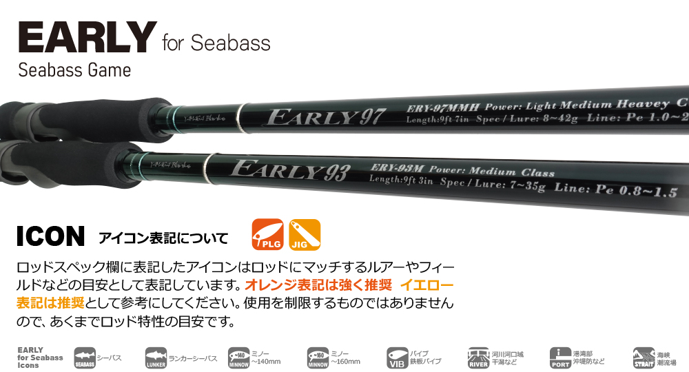 EARLY for Seabass | YAMAGA Blanks