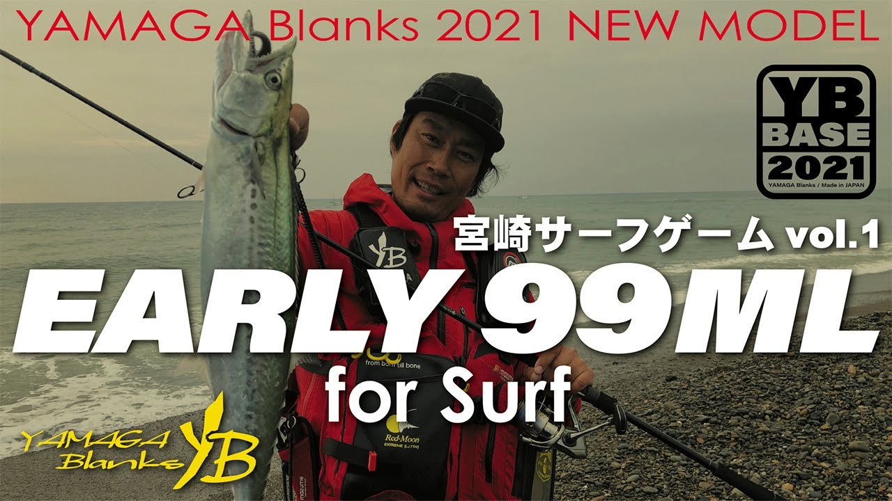 □□ YAMAGA Blanks ヤマガブランクス EARLY(アーリー)For Surf 99ML(2ピース) ERY-99ML やや傷や汚れあり