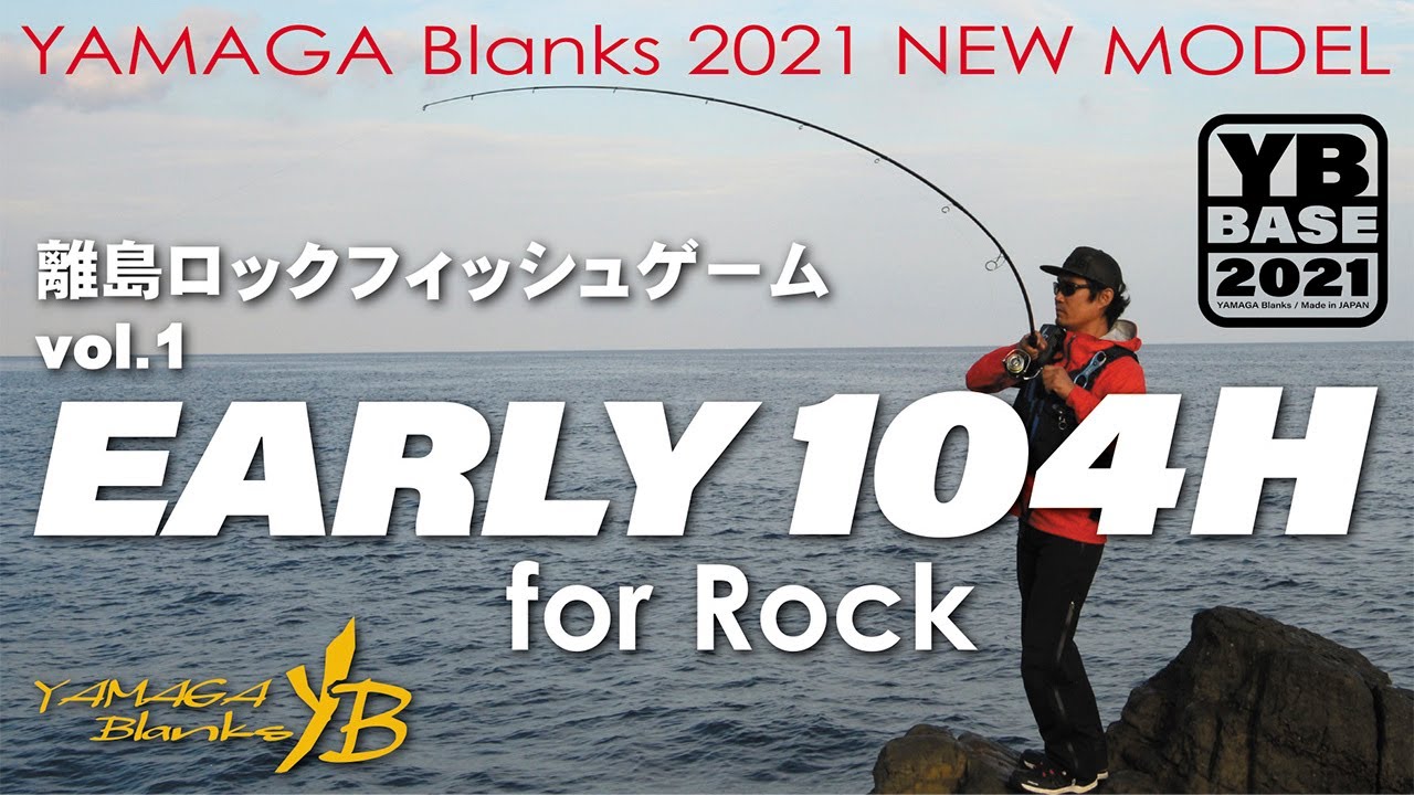 【2021New】EARLY for Rock 104H × 離島ロックフィッシュゲーム vol.1