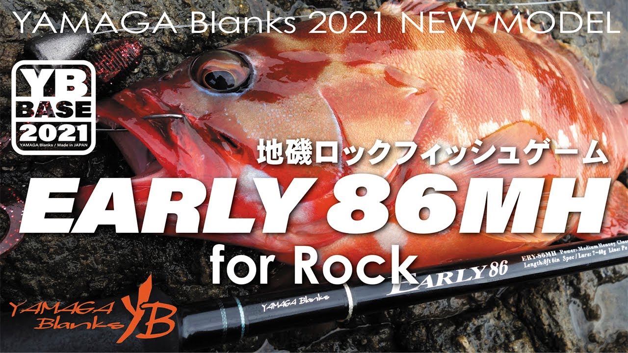 【実釣動画】EARLY for Rock 86MH × 地磯ロックフィッシュゲーム