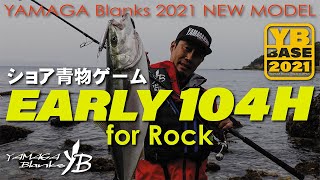 EARLY 104H for Rock | YAMAGA Blanks