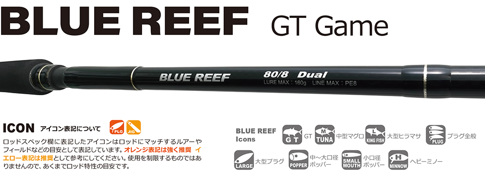 BLUE REEF GT(2022年生産終了) YAMAGA Blanks