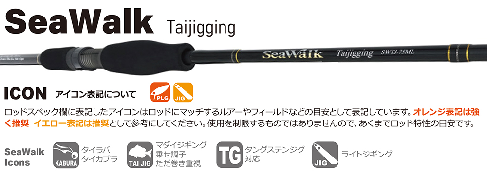 SeaWalk Taijigging(2022年生産終了) | YAMAGA Blanks