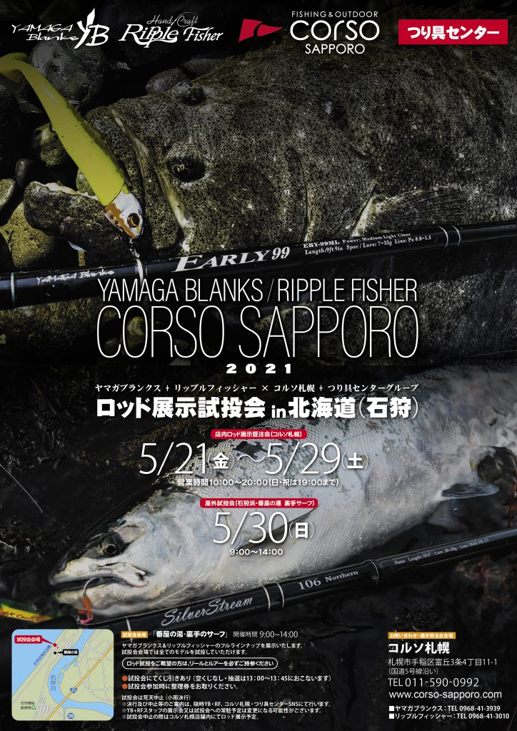YAMAGA Blanks & Ripple Fisher 合同展示試投会 organized by コルソ
