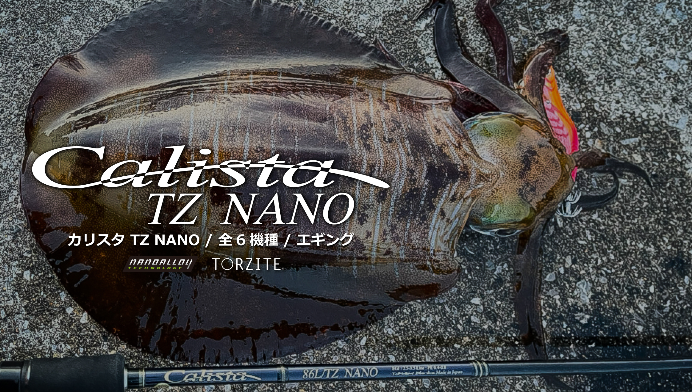 ヤマガブランクス　カリスタ　82M/TZ NANO