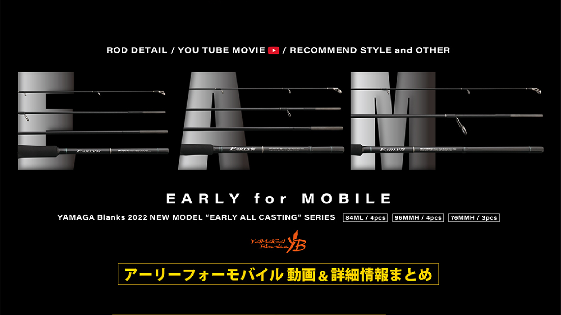 【解説ブログ】EARLY for Mobile 動画＆詳細情報まとめ