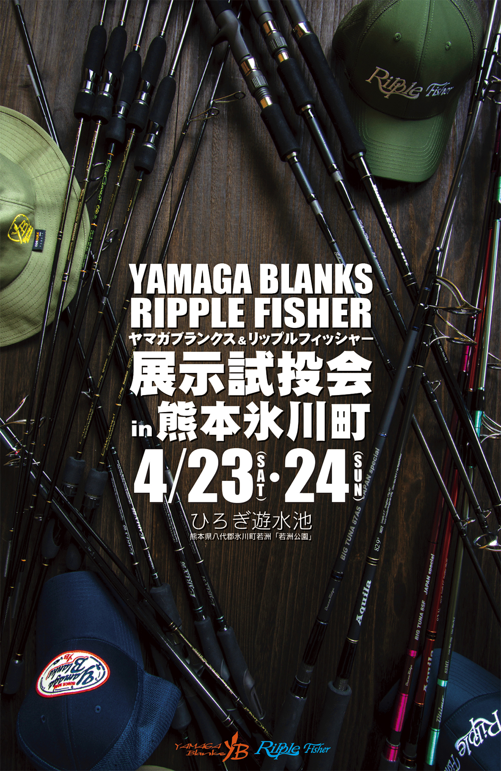 YAMAGA Blanks＆RippleFisher 展示試投会 in 熊本氷川町 | YAMAGA Blanks
