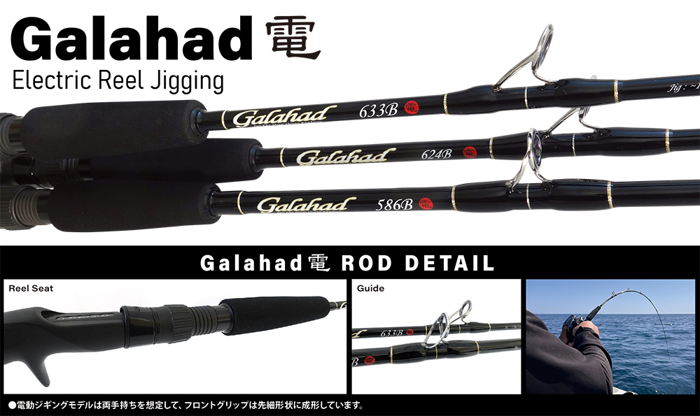 ヤマガブランクス　ギャラハド　Galahad 624Bジギング