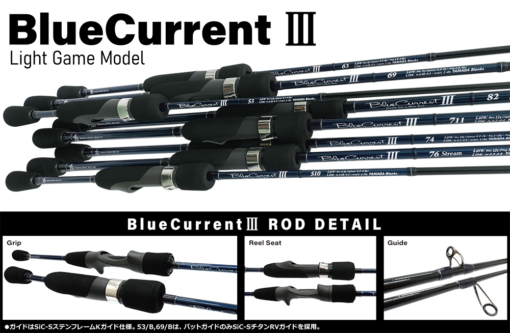 ヤマガブランクス Blue Current III ブルーカレント 3 711 ロッド 品