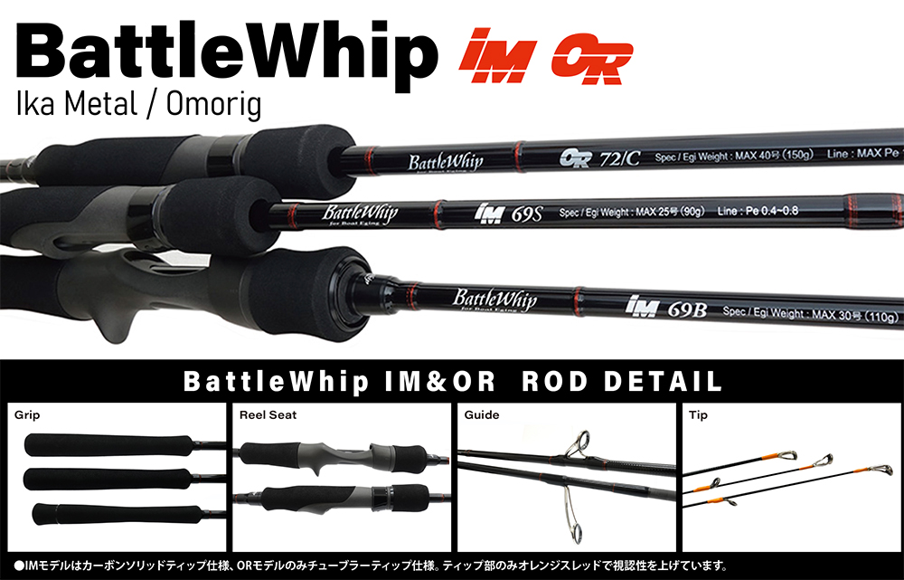 ヤマガブランクス　バトルウィップ　BattleWhip IM 69B