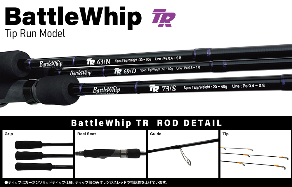 専用ヤマガブランクス バトルウィップTR63/N BattleWhip TR63