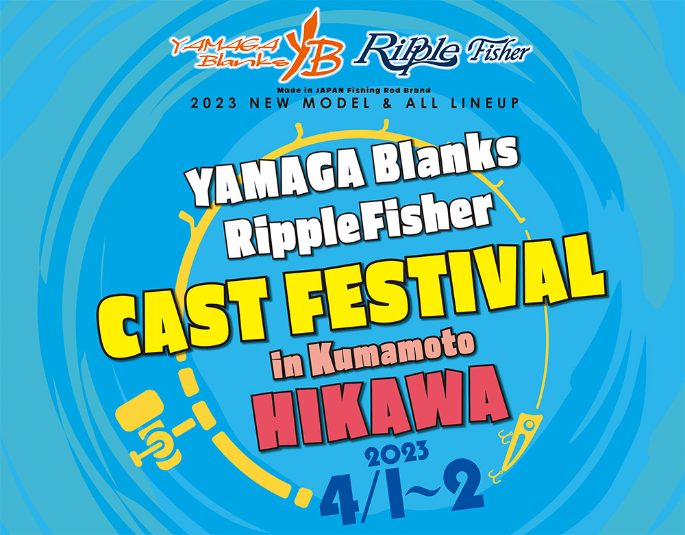 キャスト・フェスティバルin熊本 氷川町 イベント情報 | YAMAGA Blanks