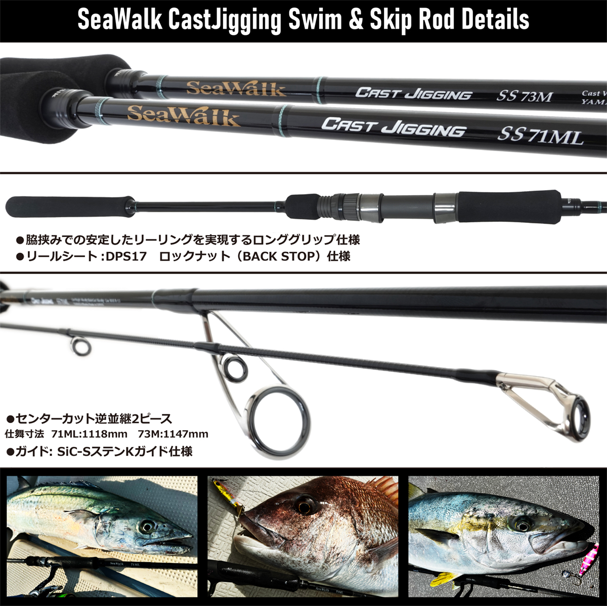 SeaWalk Cast Jigging Swim&Skip | YAMAGA Blanks