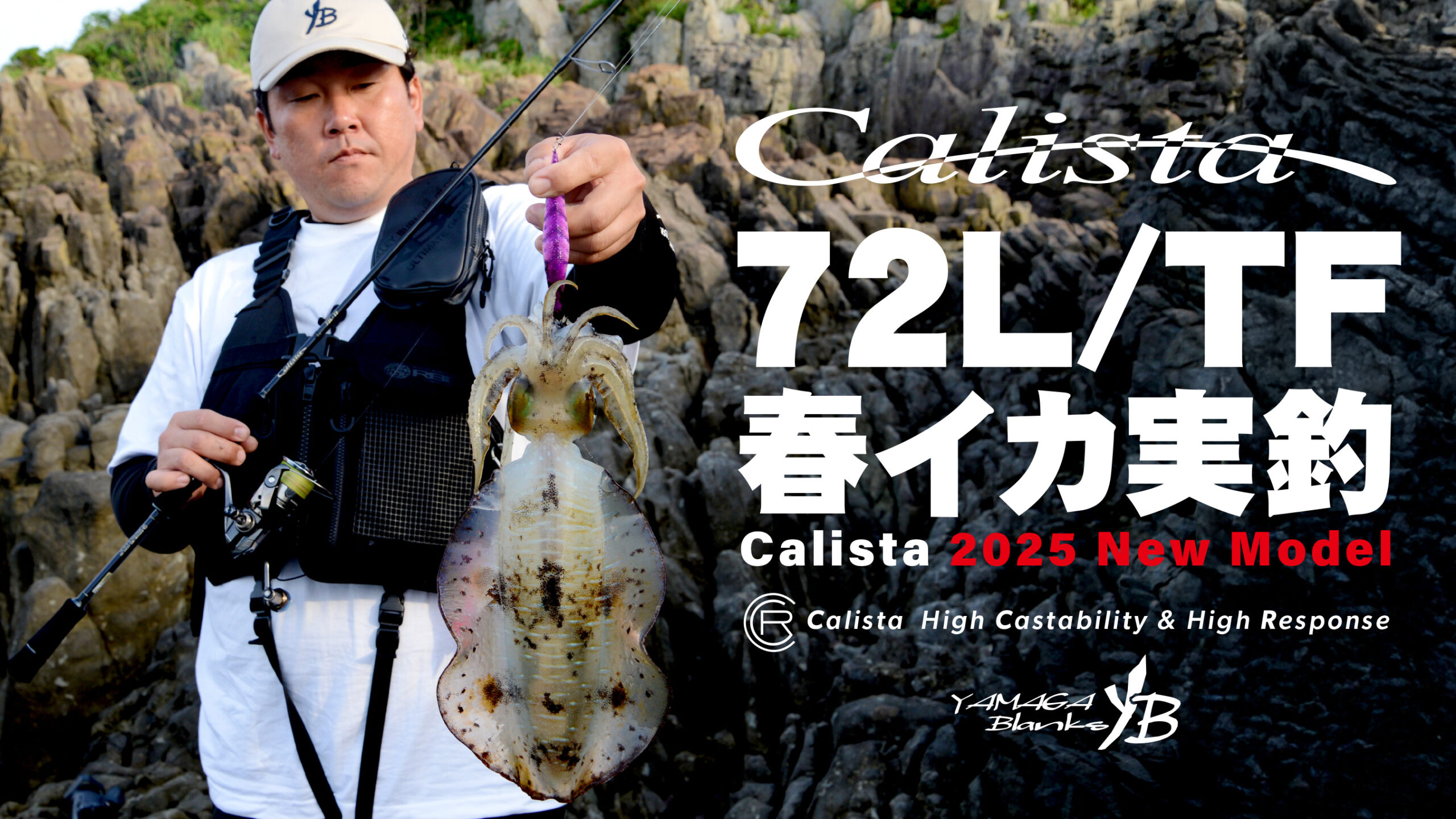 【実釣解説動画】カリスタ72L/TF｜L（ライト）クラスで挑む春イカ実釣解説