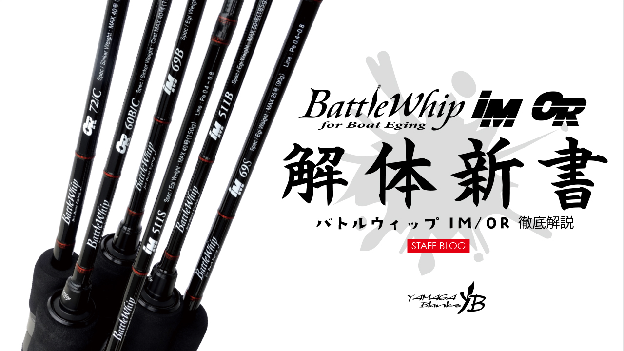 新商品情報 | YAMAGA Blanks
