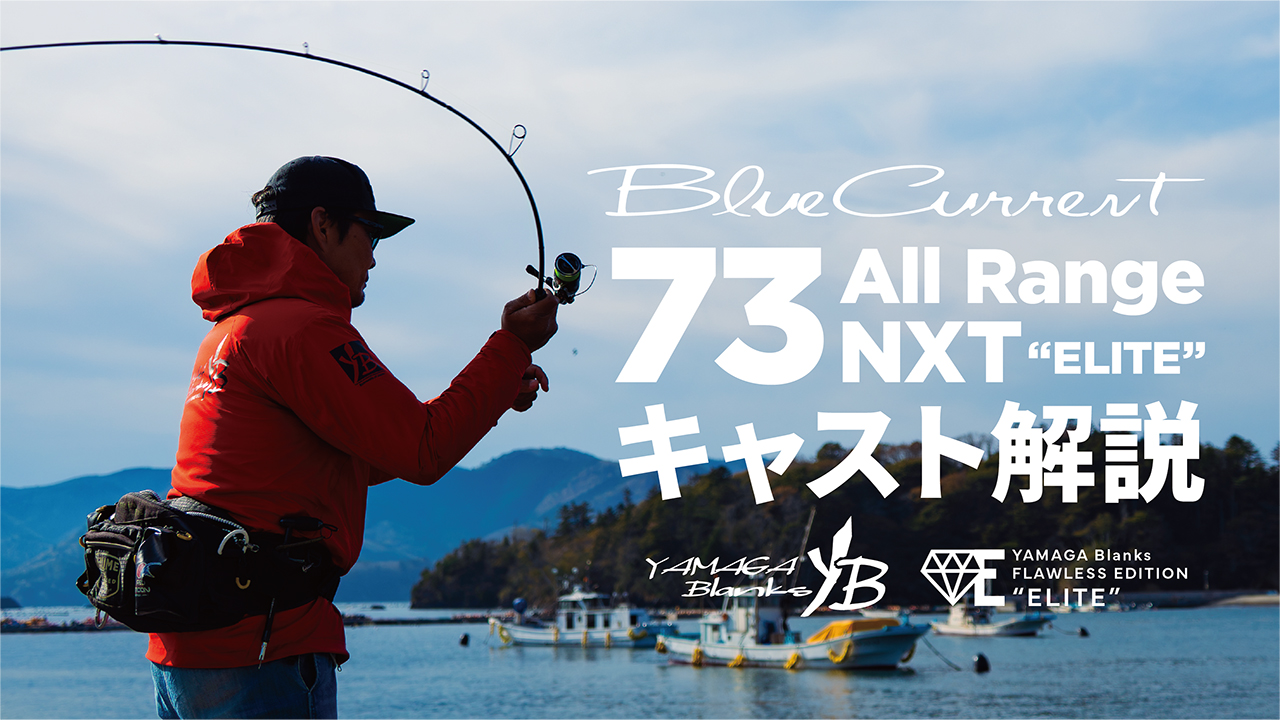 BlueCurrent 73 All Range NXT “ELITE” | YAMAGA Blanks