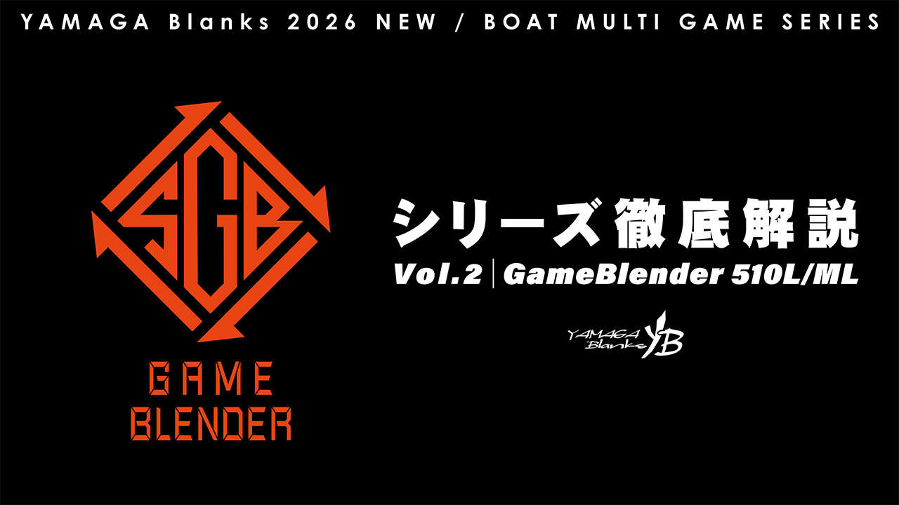 【解説ブログ】シーウォーク・ゲームブレンダー徹底解説 Vol.2｜GameBlender 510L/ML（タチウオジギング×ライトスロージギング）