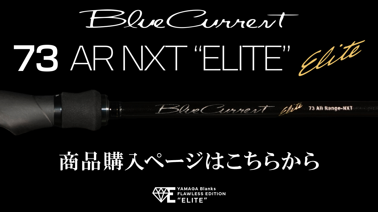 BlueCurrent 73 All Range NXT “ELITE” | YAMAGA Blanks