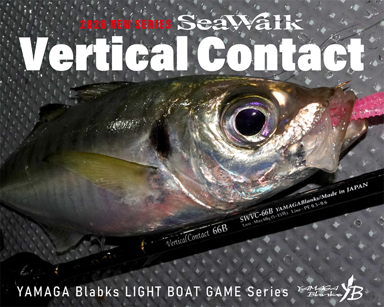 ヤマガブランクス | 釣竿・ロッドメーカーサイトYAMAGA Blanks