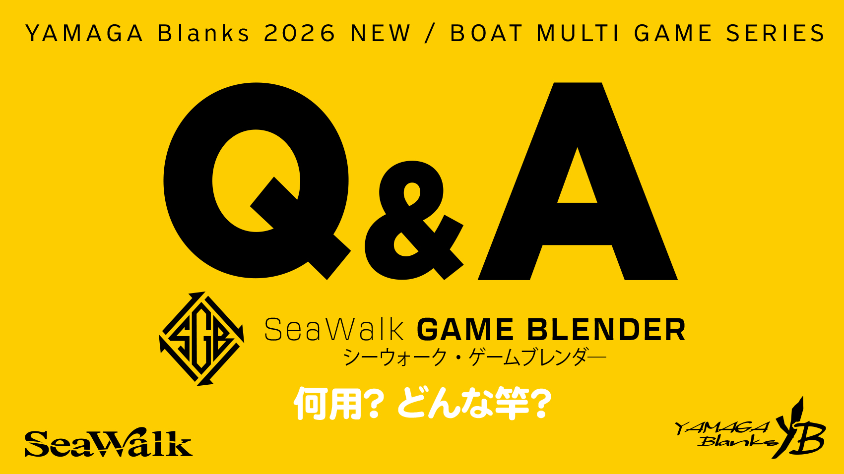 【新製品Q&A】ゲームブレンダ― 510L/MLって、どんな竿？