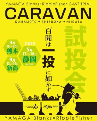 ヤマガブランクス | 釣竿・ロッドメーカーサイト